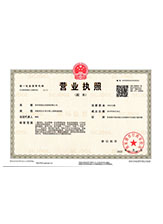 青州营业执照副本